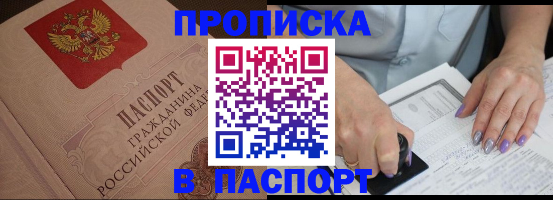 купить прописку в Карелии